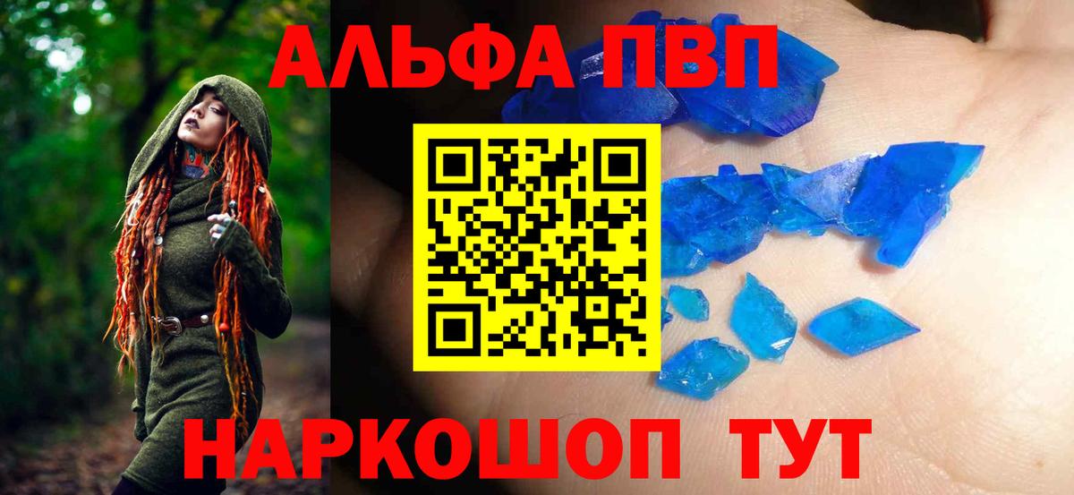 Альфа ПВП СК  Alpha PVP  Тула  Alfa_PVP Crystall  Вход с VPN 