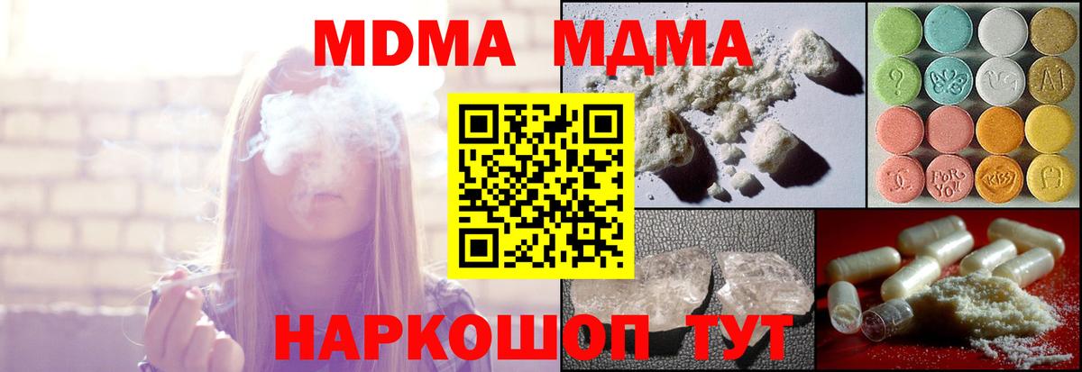 МДМА кристаллы Тула